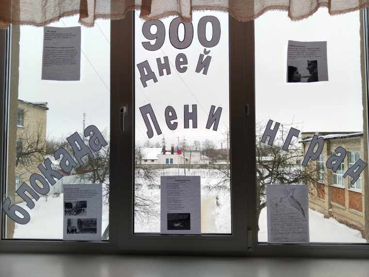 Мероприятия, посвящённые 80-летию снятия блокады Ленинграда.
